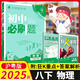 2026初中必刷題八年級上下冊初二語數(shù)學(xué)英語必刷題同步課堂練習(xí)冊 【2025下冊必刷題】物理滬粵版