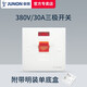 俊朗380V三相電三極曲架開關(guān)大功率熱水電器空調(diào)斷路總開墻壁86型面板 明裝380V三極開關(guān)30A(11400W)