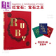 Ruby : The King of Gems 英文原版 紅寶石：寶石之王