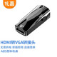 禮嘉 HDMI母轉(zhuǎn)VGA母轉(zhuǎn)換器帶音頻輸出HDMI 無需供電 轉(zhuǎn)接頭 筆記本電腦機(jī)頂盒連顯示器 LJ-H810