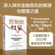 【自營(yíng)】控制的幻覺(jué) 金融危機(jī)的根源及應(yīng)對(duì)之策 喬恩·丹尼爾森 著 中信出版社