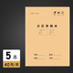 互信草稿本白紙 中小學(xué)生數學(xué)草稿本  空白打草稿米黃色護眼紙練字本 考研用演算草紙加厚 【分區帶封面】 5本/200頁(yè)