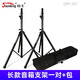 Soundking 音箱支架落地加厚加重音箱架專業(yè)音響架子可調(diào)高度環(huán)繞三角落地支架 S07 支架一對+支架包(雙)
