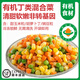 【有機甜玉米粒】新鮮什錦蔬菜速凍生鮮九洲豐園孕婦兒童輔品食材 【有機丁類混合菜】260g*6袋