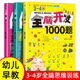 全腦開發(fā)1000題2-3-6歲早教書幼兒智力潛能開發(fā)思維邏輯訓(xùn)練認(rèn)知書啟蒙益智早教書幼兒園小中大班 2-3-4-5-6歲寶寶左右腦大開發(fā)書 3-4歲全腦開發(fā)思維訓(xùn)練1000題