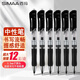 西瑪（SIMAA）中性筆黑色簽字筆水筆子彈頭0.5mm按動(dòng)式筆12支/盒文具辦公用品19935