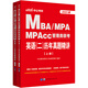 中公教育2023MBA、MPA、MPAcc管理類聯(lián)考：英語（二）歷年真題精講