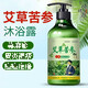 艾草抑菌沐浴露適用于急慢性皮膚瘙癢過(guò)敏風(fēng)團劃痕性皮膚后背艾草護理沐浴露 單瓶沐浴露500ml（新舊包裝隨機發(fā)）