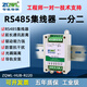 智嵌物聯(lián)RS485串口集線器485中繼器分線器一分二口工業(yè)防雷光耦隔離信號(hào)放大延長器