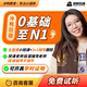 沖鴨教育日語(yǔ)課程直播網(wǎng)課學(xué)習(xí)零基礎(chǔ)直達(dá)N1 N2 N3考研綜合標(biāo)日 專屬1000
