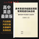 2026全新正版高中必刷題高中考英語(yǔ)詞組搭配常用短語(yǔ)歸納總結高效學(xué)習必背高頻課業(yè)本紙質(zhì) 高考英語(yǔ)詞組固定搭配常用短語(yǔ) 全國通用