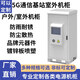 沃維諦定制5G基站室外一體化機(jī)柜戶外空調(diào)柜通信電源柜戶外恒溫設(shè)備機(jī)柜 定制非標(biāo)機(jī)柜