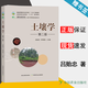 【官方包郵】土壤學(xué) 呂貽忠 第二版 第2版 李保國 中國農(nóng)業(yè)出版社 農(nóng)林院校十三五規(guī)劃教材