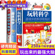 【新華正版】玩轉(zhuǎn)科學(xué)+哈佛學(xué)生+全世界優(yōu)等生都在做的900個(gè)思維游戲 【3冊(cè)】玩轉(zhuǎn)科學(xué)+趣味科學(xué)+游戲中的科學(xué)