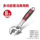 德力西電氣活動扳手多功能大開口萬用活口兩用扳子工具工業(yè)級扳手 加強8寸 多功能套柄 兩用扳手
