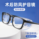 MARCWOOD術(shù)后護目鏡 近視白內障手術(shù) 防護防風(fēng)沙粉塵 雙眼皮激光飛秒墨鏡 【防藍光】透明鏡片