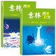 意林高票好文（20周年紀(jì)念書全2冊）作文素材初高中版 逐夢青春+人間煙火氣 王芳推薦七八九年級寫作技巧朗讀者文摘滿分作文 名校優(yōu)秀作文模板課外閱讀書 中考高考滿分作文