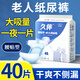 久伴成人紙尿褲老年人用孕產(chǎn)婦尿不濕男女通用大號尿不濕一次性隔尿墊 紙尿褲】XL40片【透氣不悶】