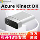 Azure Kinect DK 深度實感雙目立體深度相機3.0 AI智能傳感器 Azure Kinect DK【可開專票】
