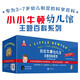 【全套60冊】正版現(xiàn)貨包郵 小小牛頓幼兒館主題百科系列 激發(fā)孩子對知識真正的摯愛3-7歲兒童科普百科游戲親子