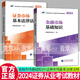 2024年證券從業(yè)資格考試教材 金融市場(chǎng)基礎(chǔ)知識(shí)+證券市場(chǎng)基本法律法規(guī) 教材 2本