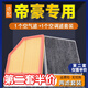 適配吉利帝豪空氣濾芯+空調濾芯兩濾套裝汽車(chē)發(fā)動(dòng)機空濾格原廠(chǎng)原裝升級濾網(wǎng)濾清器保養配件17百萬(wàn)款 22款第四代帝豪