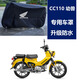 工馬適用本田摩托車(chē)車(chē)衣裂行cbr190r400ns125la車(chē)罩防雨防曬500cm300 CC110 幼獸專(zhuān)用 M