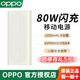 OPPO 原裝 SUPERVOOC 80W 超級閃充移動(dòng)電源 12000mAh大容量 快充充電寶 手機充電寶 新年限定版 象牙白 80W充電寶