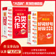 小學(xué)生分類作文 小學(xué)生好詞好句好段好開頭好結(jié)尾 滿分作文工具書 年級同步作文 作文素材書 小學(xué)作文套裝共2冊
