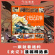 狐貍家 漫畫史記故事【3-8歲】司馬遷 小學生推薦書單