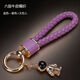 車(chē)達品車(chē)鑰匙扣掛件女士男個(gè)性創(chuàng  )意編織真皮汽車(chē)鑰匙鏈可愛(ài)網(wǎng)紅 六代繩紫色金扣金太空人