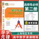 【可選】新版導學先鋒高中數學課課精練 高一下高二下冊高三上冊必修123選擇性必修一二上海高中教輔配套課后練習高三數 導學先鋒高中數學【選擇性必修2】 高三上