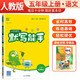 [官方正版] 小學(xué)語文默寫能手五年級上冊人教版 小學(xué)語文課本教材同步訓(xùn)練默寫能手專項(xiàng)練習(xí)冊默寫小達(dá)人課時(shí)作業(yè)本 小學(xué)語文默寫能手同步訓(xùn)練上冊人教版實(shí)驗(yàn)班提優(yōu)訓(xùn)練必刷題天天練 通成學(xué)典 2024秋