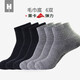 凰棉襪子男秋冬加厚運動(dòng)純色棉襪萊卡毛巾底吸汗大碼襪子男籃球襪無(wú)骨 3黑3灰- 6雙 M 均碼（38-44碼）