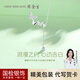 周金生蝴蝶項(xiàng)鏈流蘇S925銀項(xiàng)鏈女鋯石鎖骨鏈吊墜頸飾七夕情人節(jié)禮物 蝴蝶流蘇項(xiàng)鏈【禮盒禮袋】