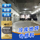 冷庫地面修補(bǔ)水泥凍庫地坪起沙零下快速修復(fù)坑洼抗凍耐超低溫水泥 25kg