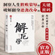 解厄學 謀勢在人 盾之書肆 講述古人以言謀勢 馭人 避禍之理的智慧書 天下無謀之謀世制勝