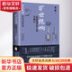 曠世絕響 擂鼓墩曾侯乙墓發(fā)掘記 岳南 著(zhù) 湖南文藝出版社 書(shū)籍 圖書(shū)