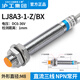 國(guó)際工牌（CHIIB）滬工電感式接近開關(guān)LJ8A3-1-Z/BX金屬傳感器m8直流三線NPN常開24V LJ8A3-1-Z/BX