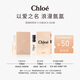 蔻依（Chloe）明星香氛體驗禮盒1.2ml*2+50元回購券(隨機發(fā)貨) 生日禮物送女友