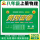2025新黃岡密卷八年級(jí)上下冊(cè)全套試卷人教版生物理數(shù)學(xué)英語(yǔ)文歷史地理道德與法治初二上下冊(cè)必刷題練習(xí)冊(cè) 八年級(jí)上冊(cè)試卷【物理】人教版
