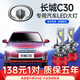 燦特10-13款長(cháng)城C30騰翼改裝LED大燈超亮遠近光一體強白光激光前車(chē)燈長(cháng)城C30【遠近一體H4】一對價(jià)