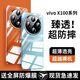 安柏希 適用vivox100手機殼X100pro透明保護套新款超薄鏡頭全包防摔散熱輕奢定制男女潮款 vivo X100【全透明】冰感晶透/超薄防摔 【還原裸機】