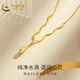 中國黃金（CHINA GOLD）黃金項鏈水滴項鏈水波紋足金項鏈女素鏈送老婆女友生日禮物 約4.6g