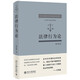 【新華書店旗艦店】 法律行為論(精)楊代雄 北大出版社 正版書籍