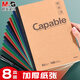 晨光（M&G）文具筆記本子b5記事本100頁(yè)簡(jiǎn)約加厚練習本學(xué)生用商務(wù)辦公無(wú)線(xiàn)裝訂本 【中本】B5/60頁(yè)/8本