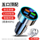 巨木車(chē)載充電器超級快充點(diǎn)煙器大功率汽車(chē)用多usb接口Type-c手機車(chē)充 120W超級快充【五個(gè)充電口】加3合1充電線(xiàn)