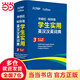 外研社.柯林斯學(xué)生實(shí)用英漢漢英詞典(第三版)