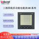 安科瑞（Acrel）AMC96/AMC96L系列三相電能表 開(kāi)孔88*88嵌入式多功能電表 智能電力儀表 電流電壓功率電量測量 AMC96-E4/KC