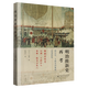 新華書(shū)店正版 明治維新史再考:由公議、王政走向集權、去身份化 世界史